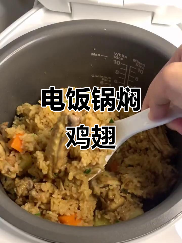 不乱于心,不困于情,电饭锅焖鸡翅,未来可期