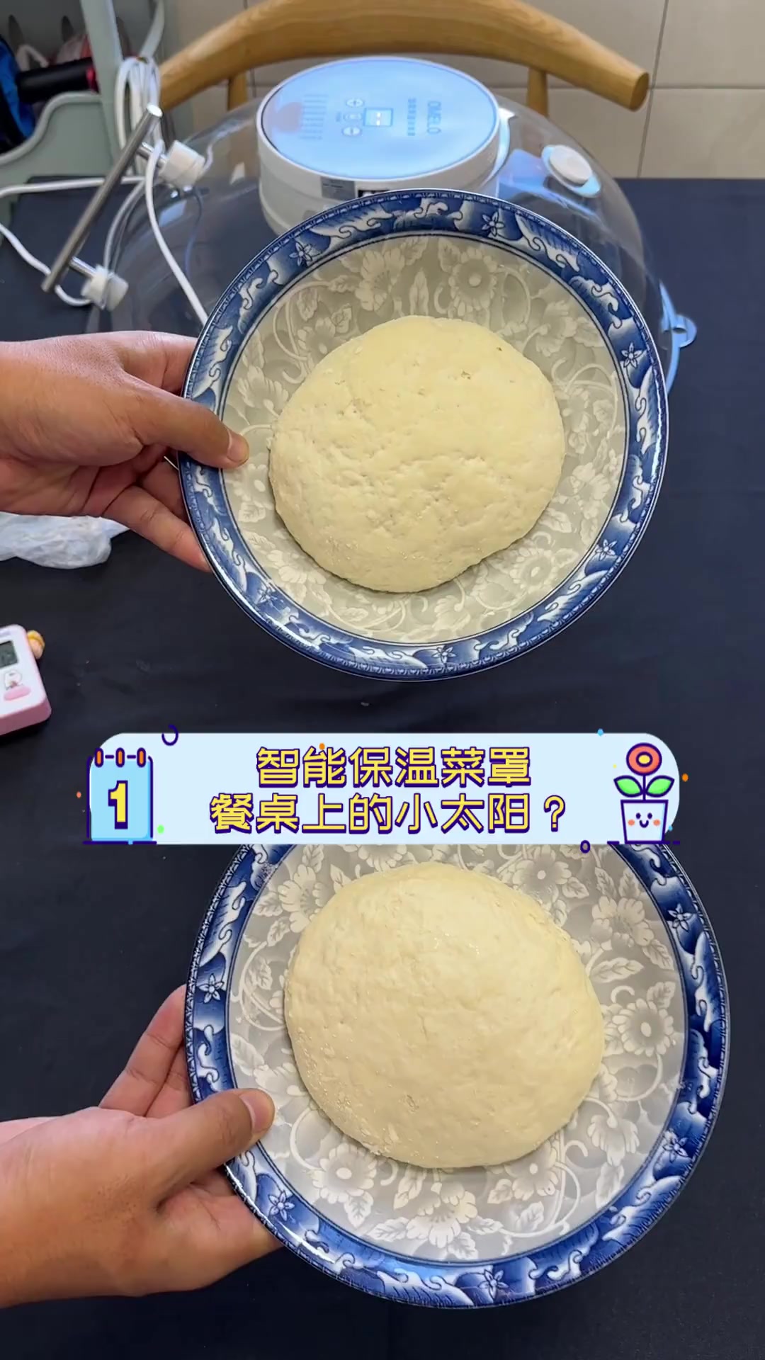 智能保温菜罩,餐桌上的小太阳?