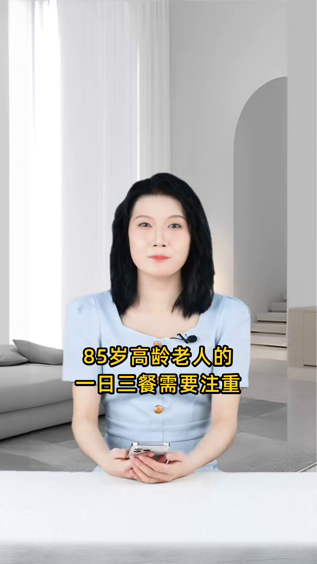 85岁高龄老人一日三餐营养均衡的饮食食谱推荐