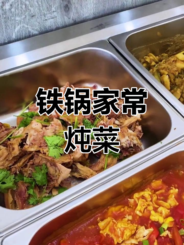 大锅炖菜,东北风味十足