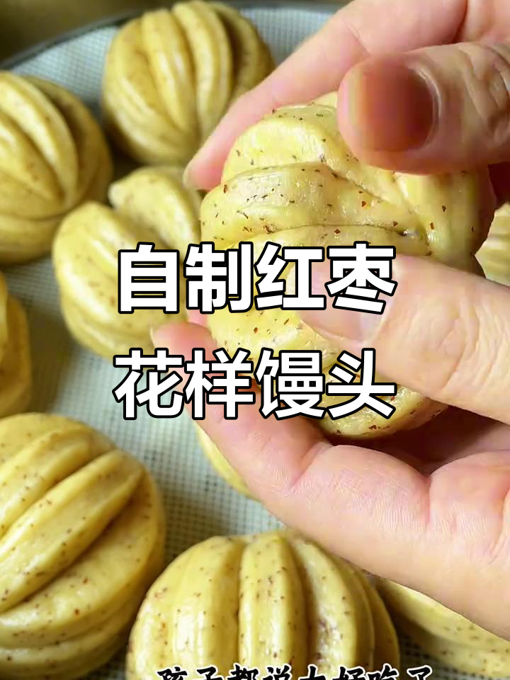 红枣馒头,香甜软糯孩子最爱!