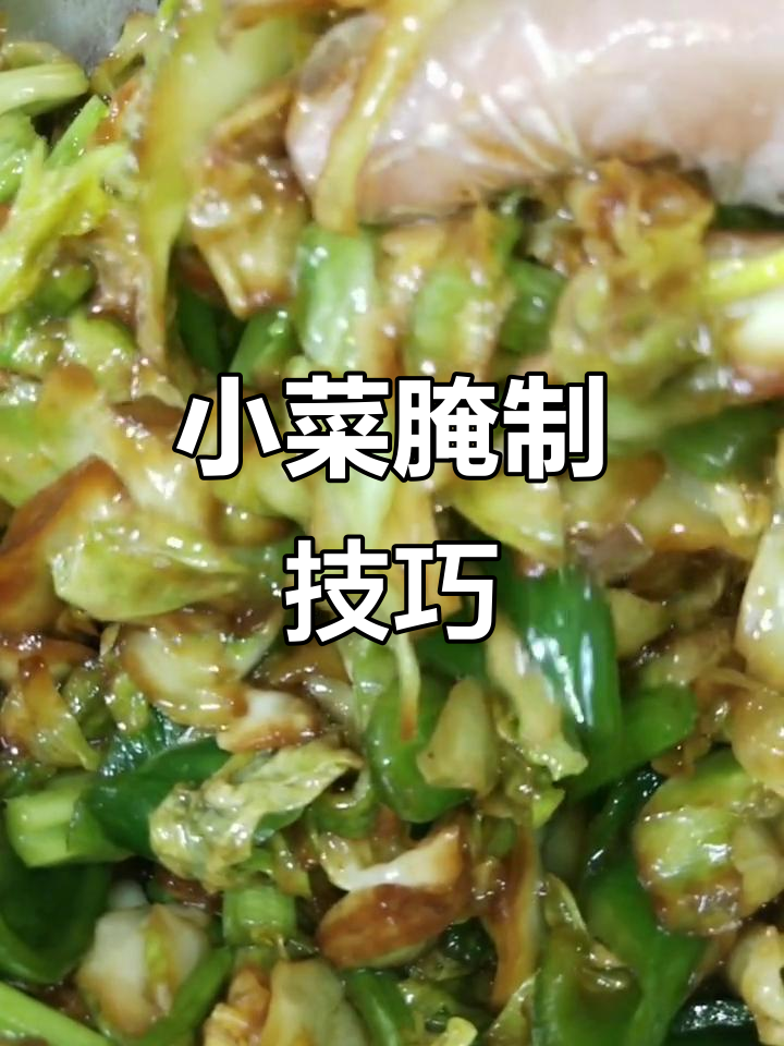 轻松做这道小菜,爽口又美味!