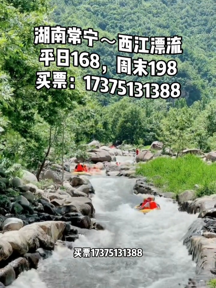 湖南常宁西江漂流168元起