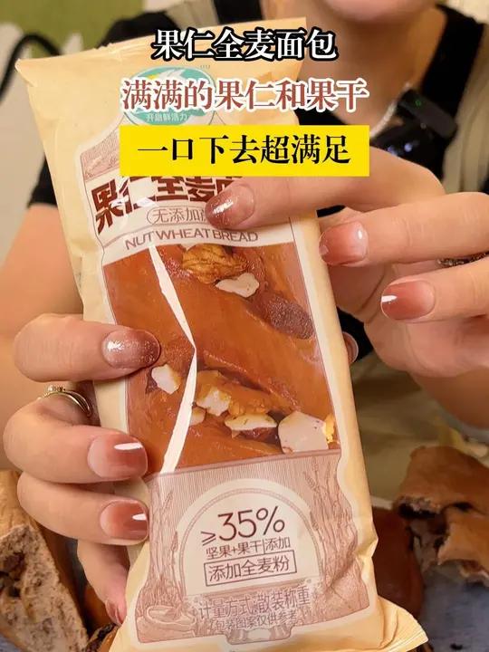 早餐 这个果仁全麦面包～口感细腻不干巴!满满的坚果果仁,越嚼越香,而且现在还有活动特别划算
