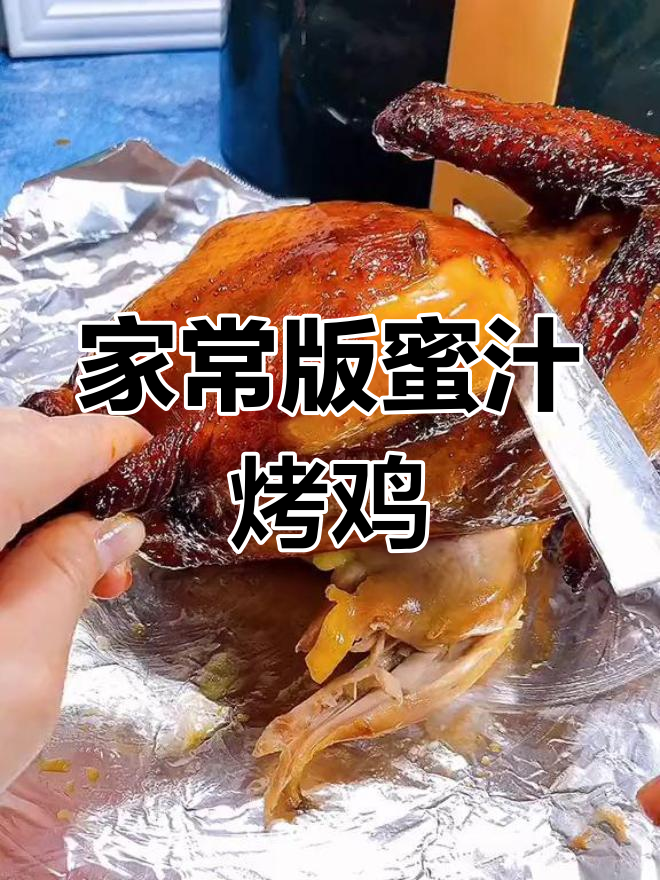 20分钟自制烤鸡,外焦里嫩!
