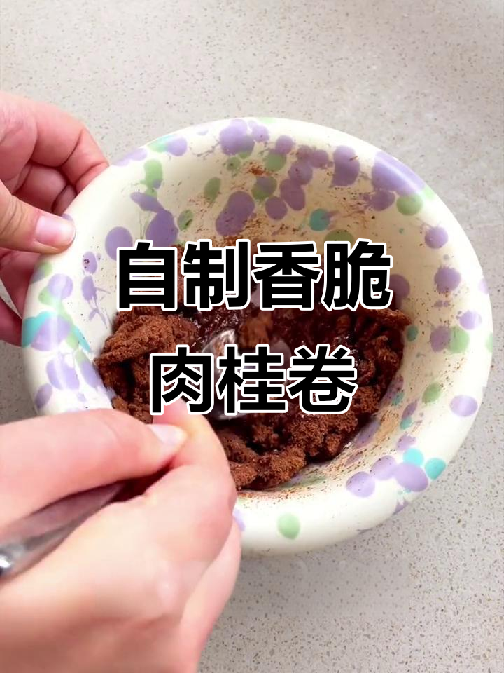 在家做肉桂卷，外焦内软超好吃！淋上巧克力更诱人