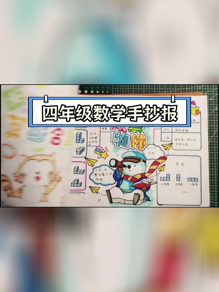 四年级数学手抄报全套,苏教版单元绘本打印