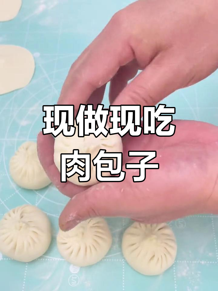 不用发面也能做的美味肉包子,皮软馅香轻松学