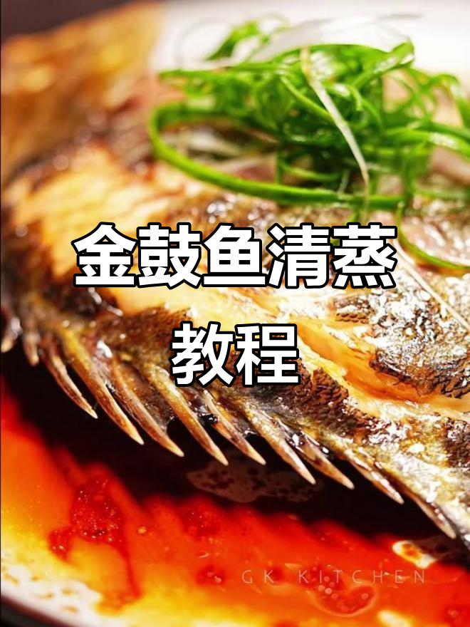 海中剧毒金鼓鱼,竟比黄脚立更美味!清蒸做法大揭秘