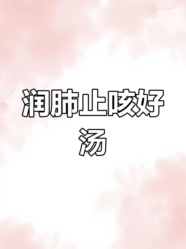 自制枇杷雪梨汤,润肺止咳,萱宝连喝两碗,赞不绝口!