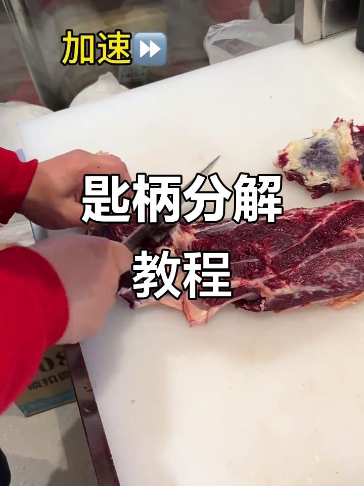 潮汕牛肉火锅最经典部位:匙柄的完美分解技巧