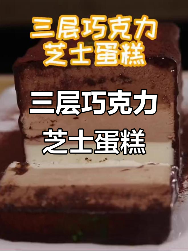 巧克力芝士蛋糕,冰淇淋口感超赞!