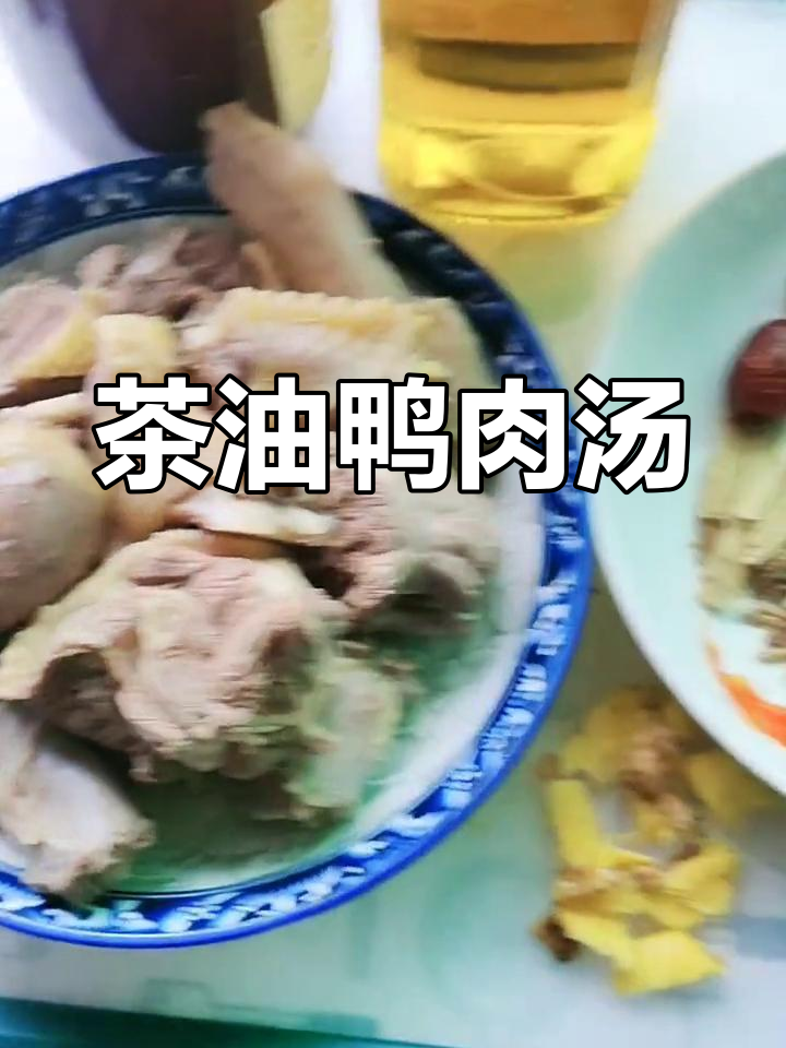 冬季暖胃必备:茶油鸭肉八珍汤