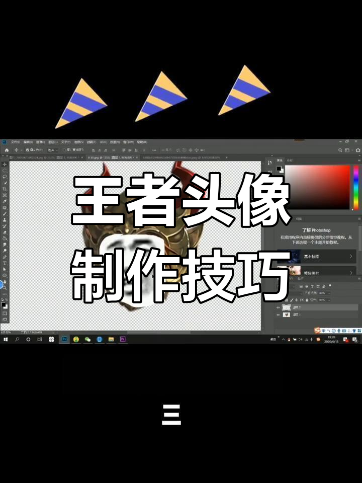 王者头像设计教程,轻松打造专属英雄形象