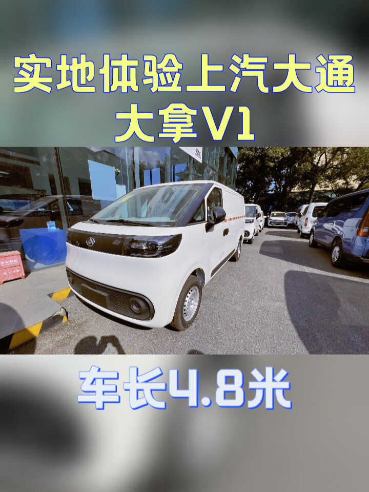 上汽大通大拿V1纯电动物流车