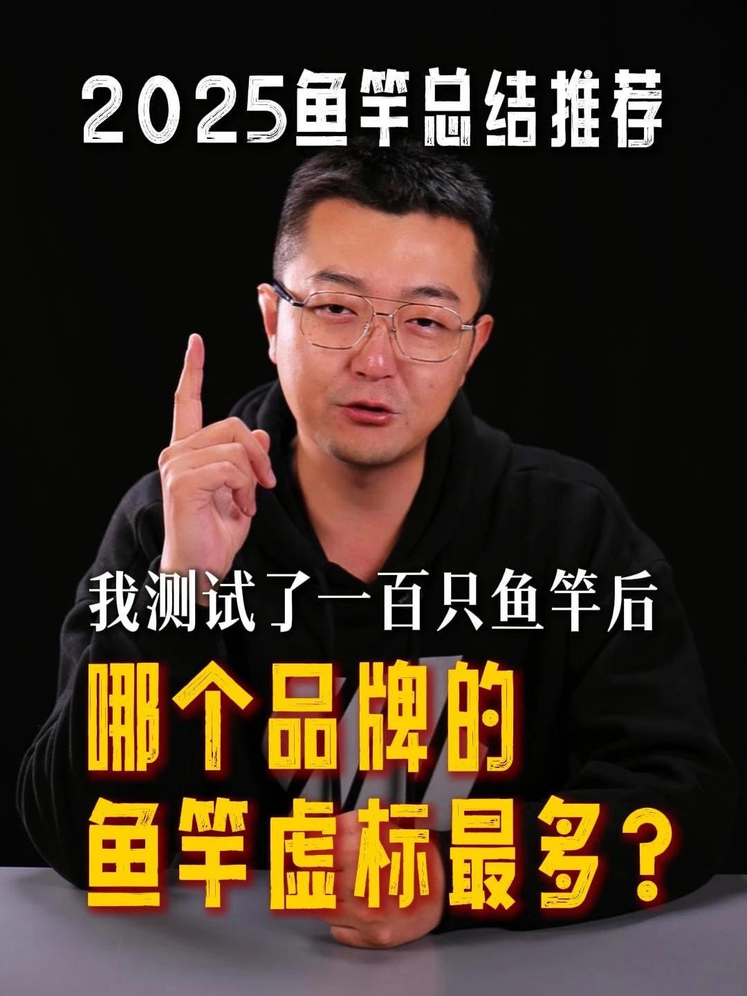 我测试了一百只鱼竿后 哪个品牌的鱼竿虚标最多？#鱼竿测评 #钓鱼的乐趣只有钓鱼人懂 #鱼竿