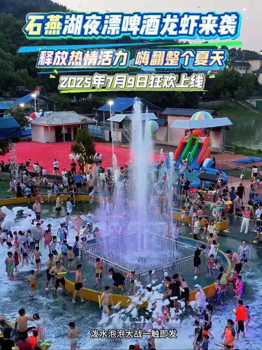 石燕湖夜漂啤酒龙虾狂欢来啦～一票含双漂，啤酒龙虾狂炫！泡泡大战一触即发，这才是夏天正确的打