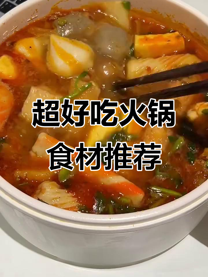火锅店必试新食材,竹笋虾滑、麻吉烧搭配绝配!