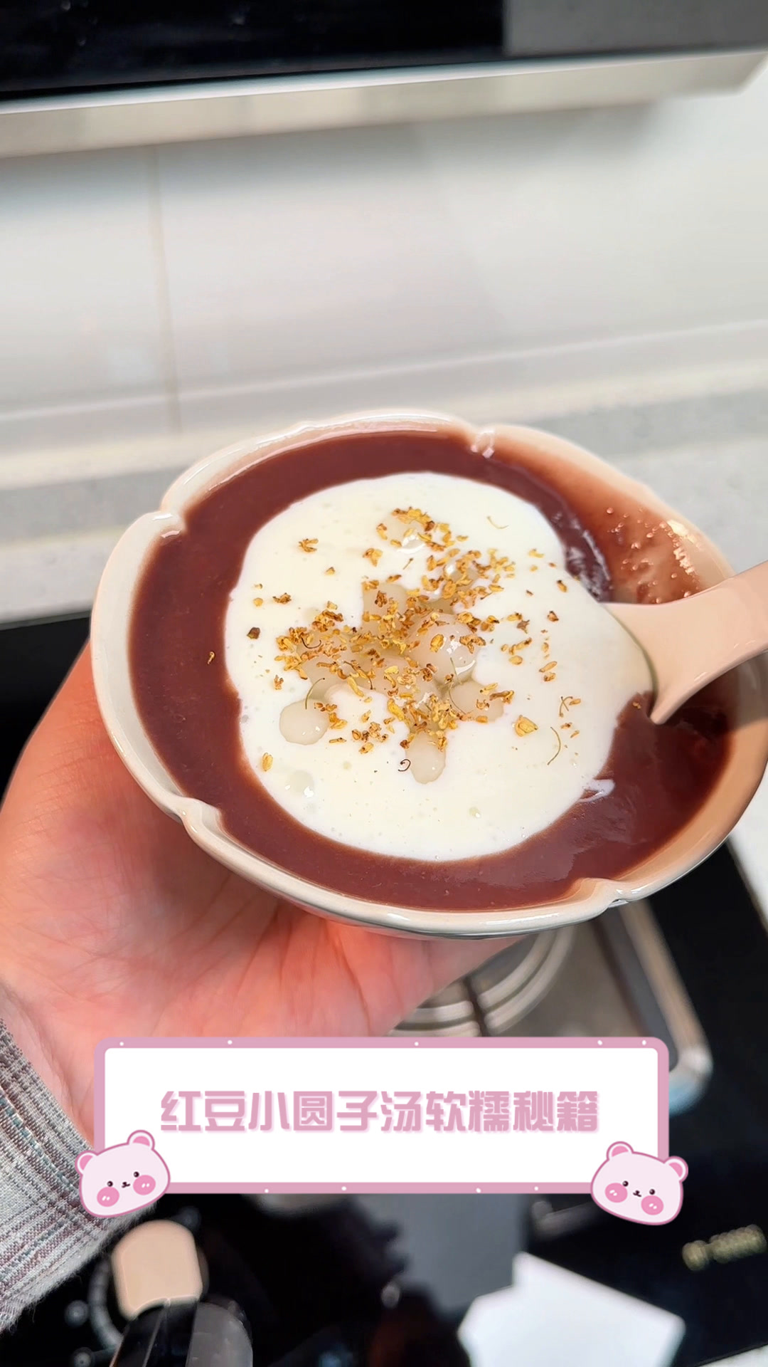 红豆小圆子汤软糯秘籍