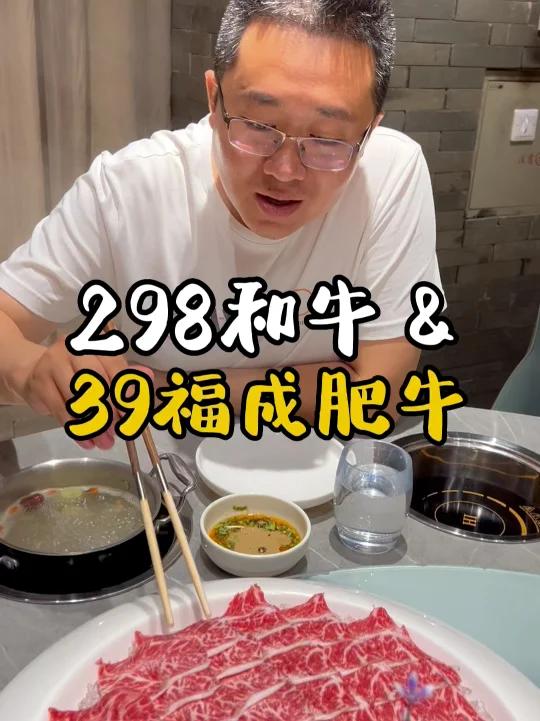 298和牛&39福成肥牛