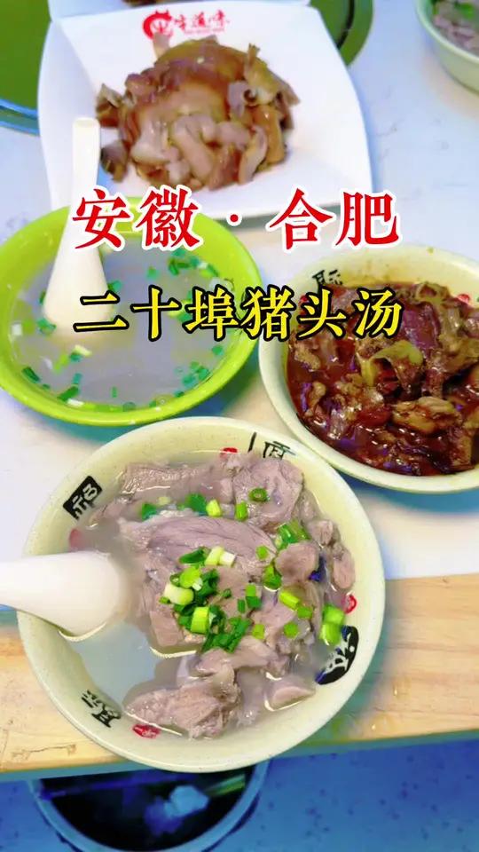 9.9的猪头肉，12.8的猪头汤吃的带劲