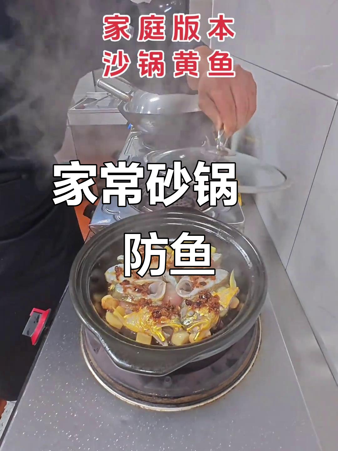 砂锅焗饭鱼,家常美味轻松做