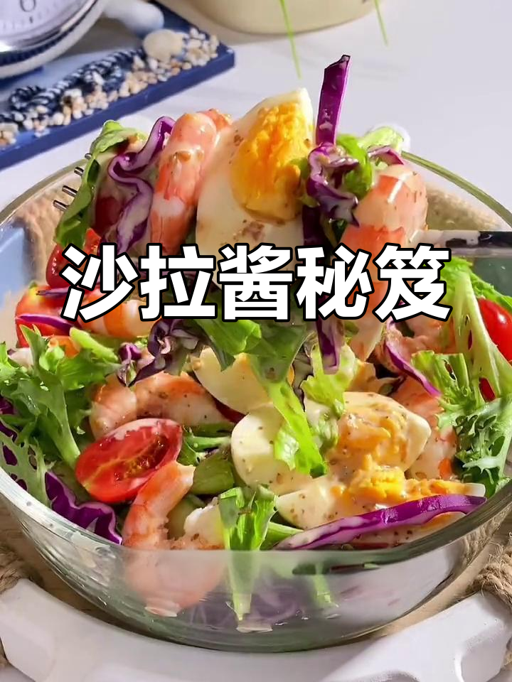 蔬菜拌汁,沙拉酱的秘密武器,凉菜、吐司都能搭!