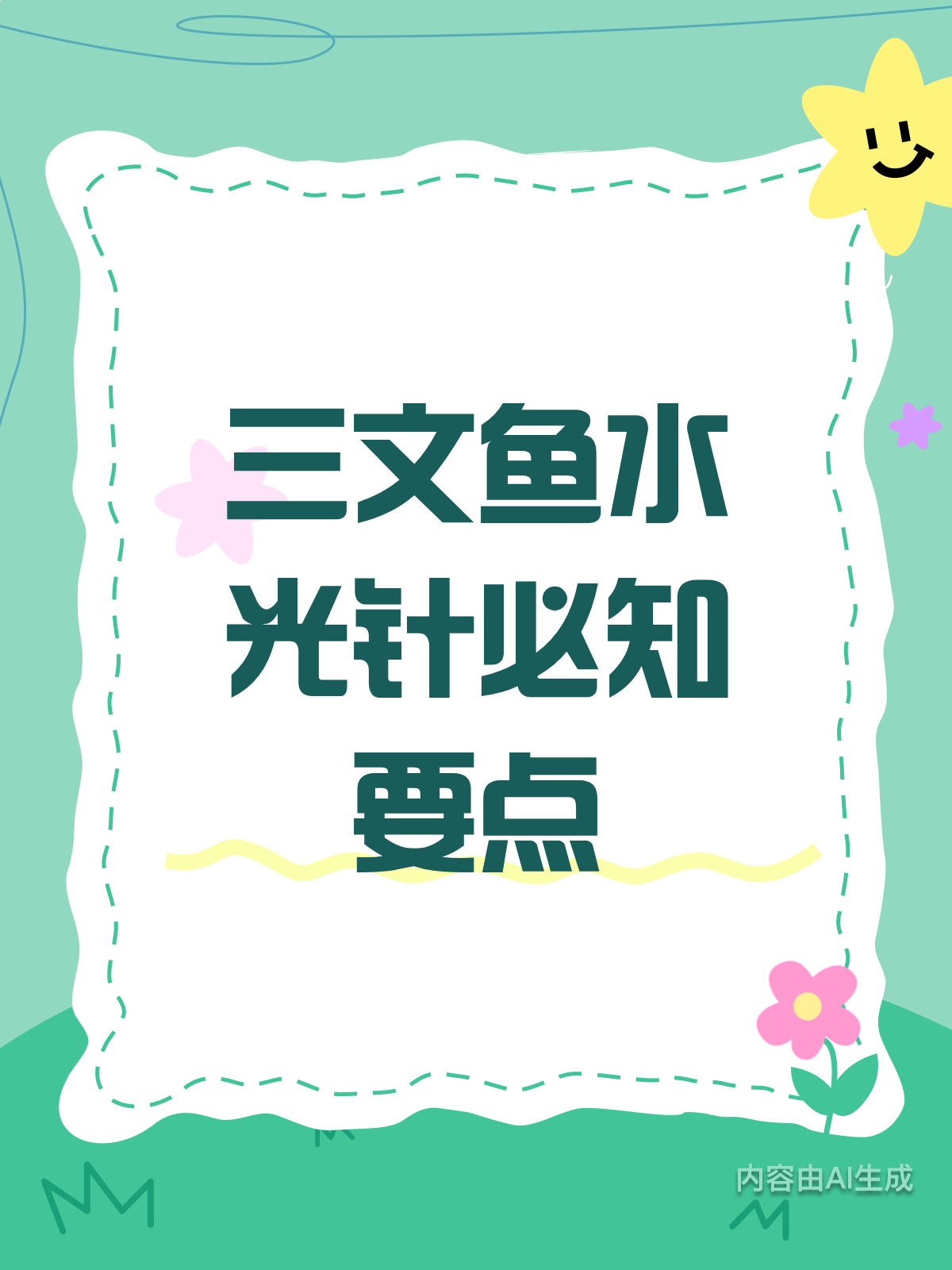 三文鱼水光针,这些秘密得知道!