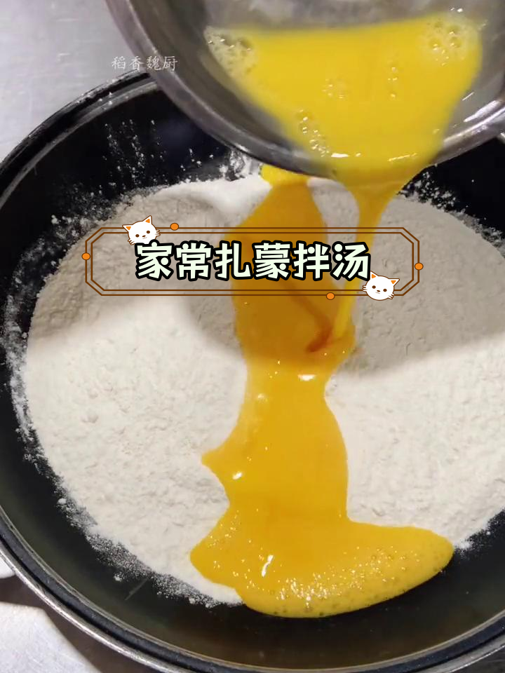 经典家乡拌汤做法,鸡蛋蔬菜大集合