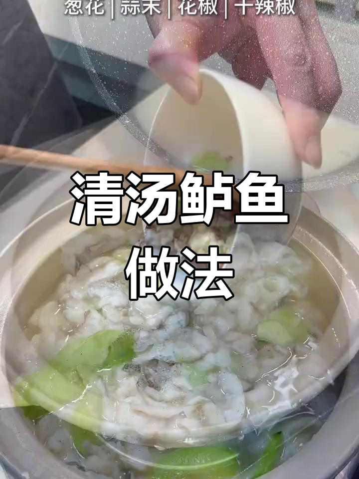 轻松做出美味清汤水煮鱼