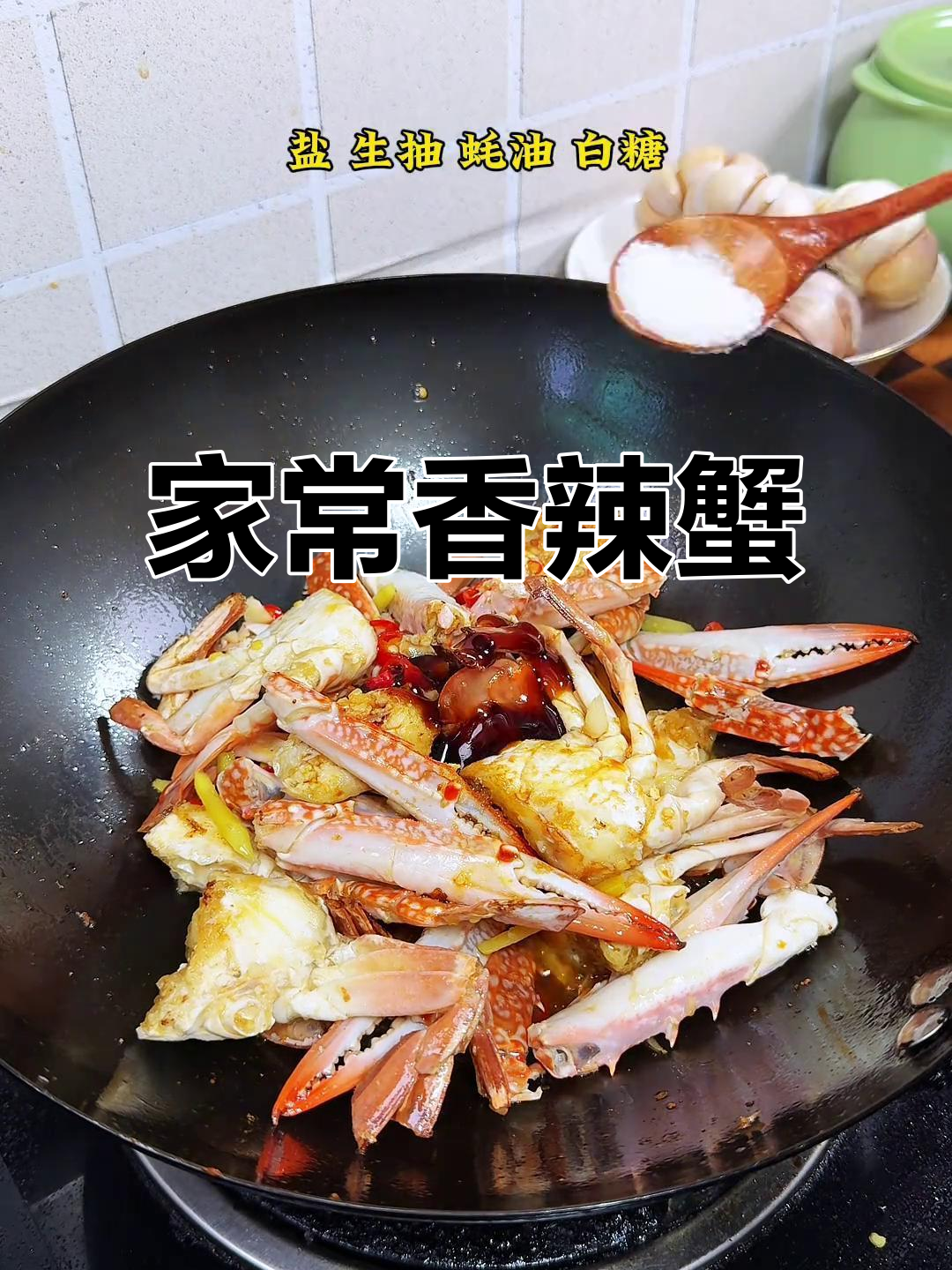 湖南香辣蟹,家常下饭吃到停不下来!