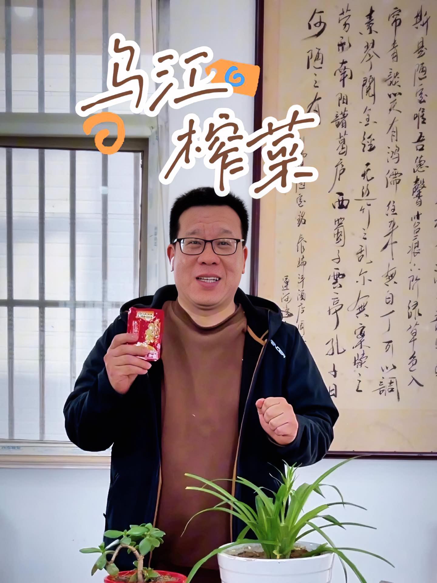 乌江榨菜,低盐更好吃 皮厨大叔美食