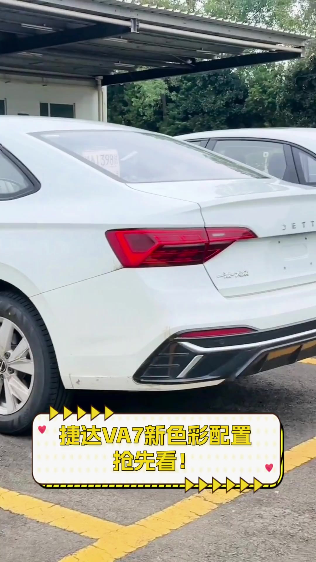 捷达VA7新色彩配置,抢先看!