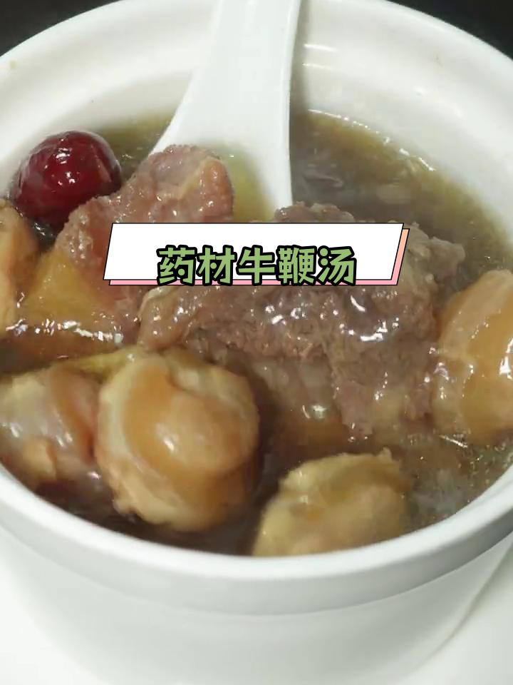 牛鞭汤,滋补壮阳的秘密