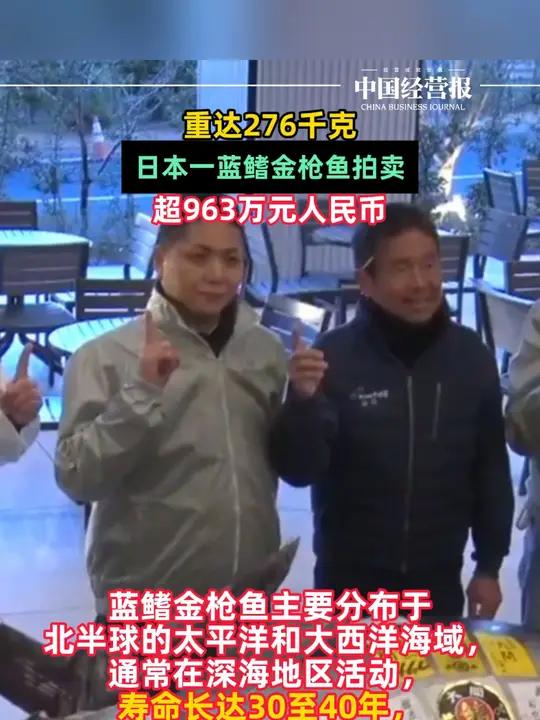 日本一蓝鳍金枪鱼拍卖超2亿日元,这一价格创下史上第二高