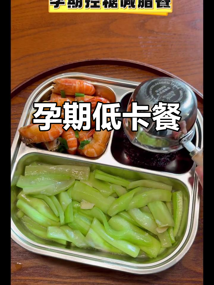 孕期控糖减脂午餐，丝瓜、虾仁搭配杂粮饭