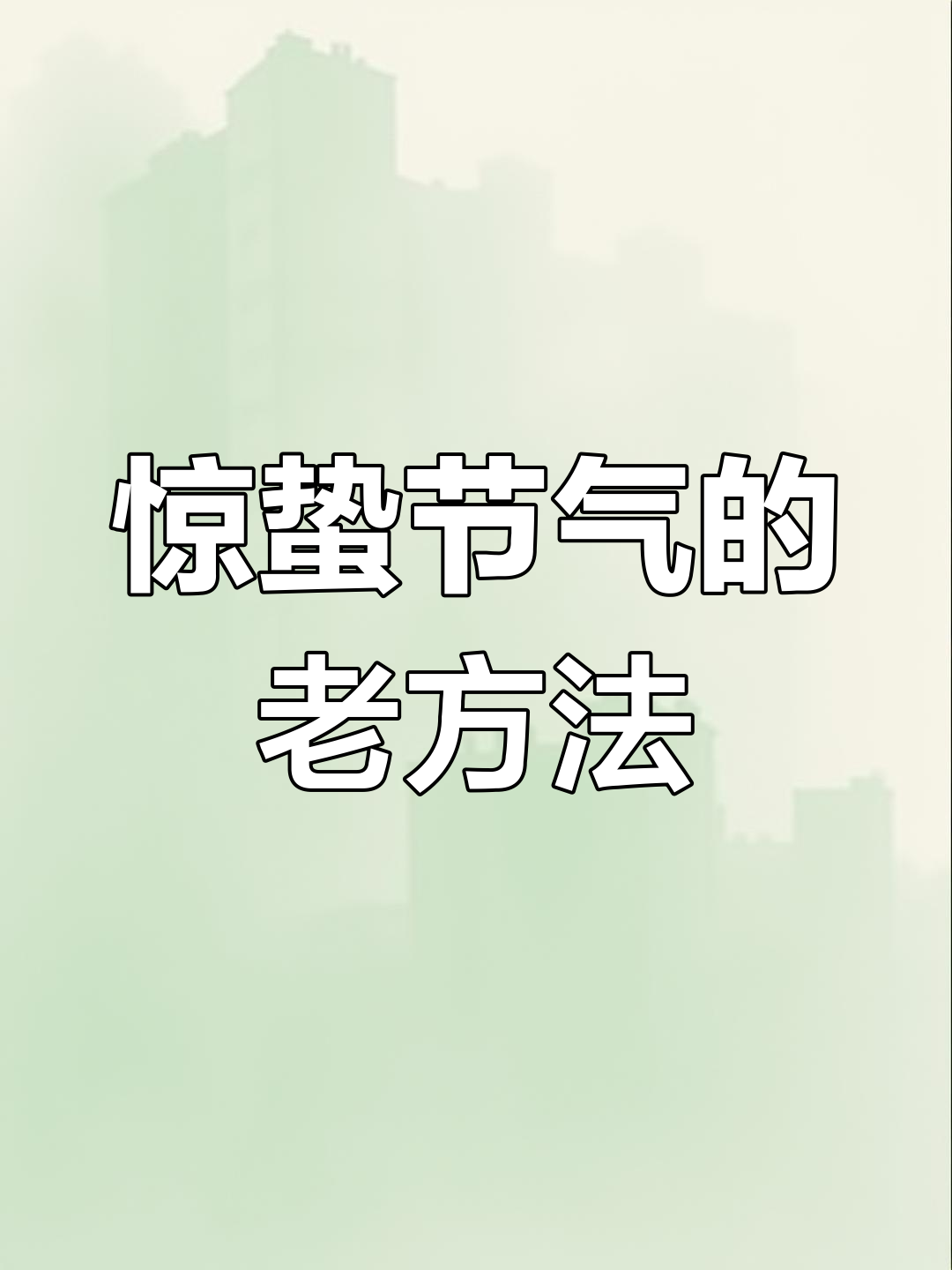 惊蛰吃梨的古老智慧,雪梨百合枸杞汤润喉又滋补