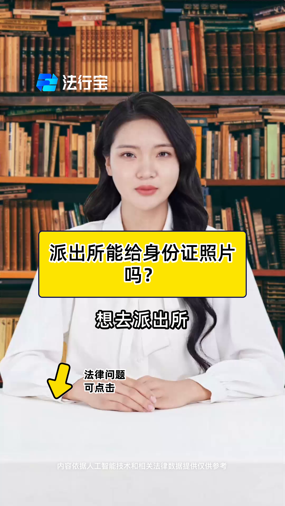 派出所能给身份证照片吗?