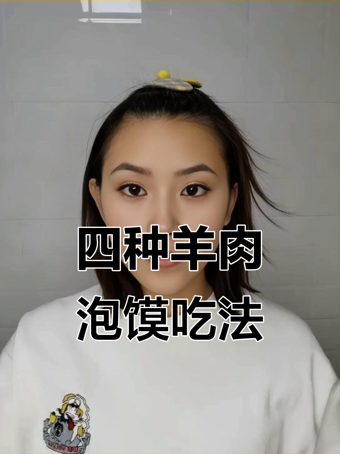 羊肉泡馍四种经典吃法,哪种最适合你?
