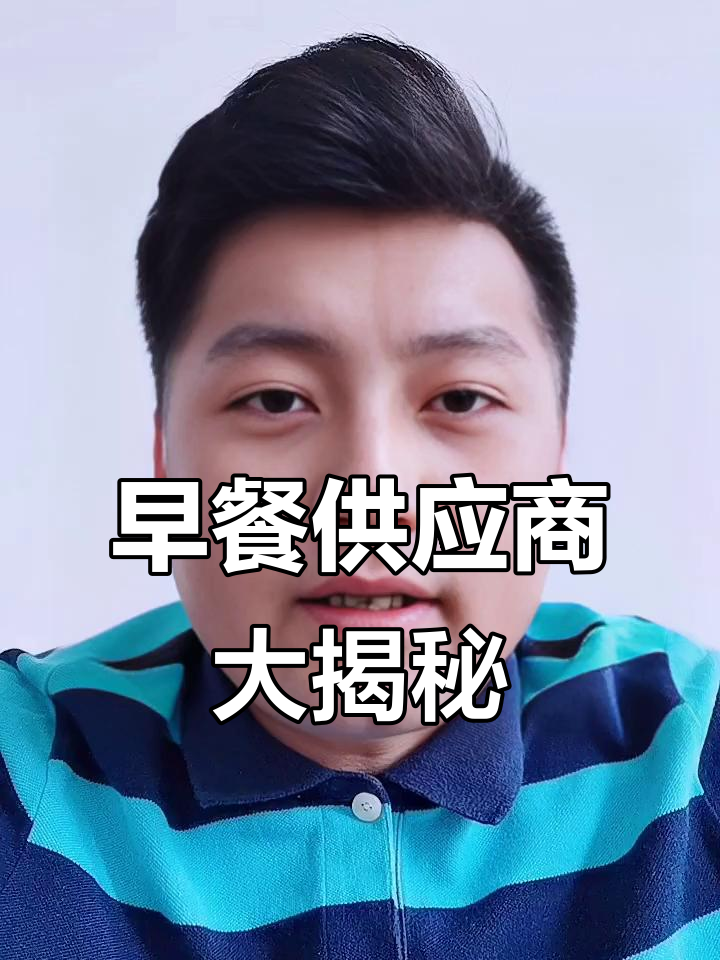早餐供应链揭秘:包子油条到海鲜粥,成本竟然这么低