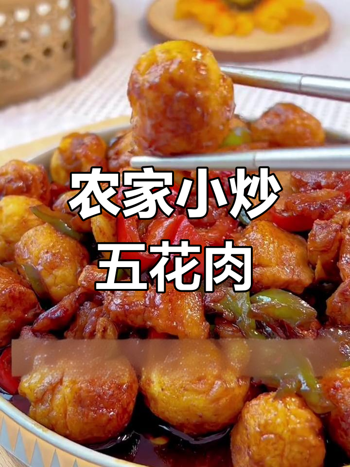 五花肉与鹌鹑蛋的完美搭配,鲜香嫩辣的家常菜