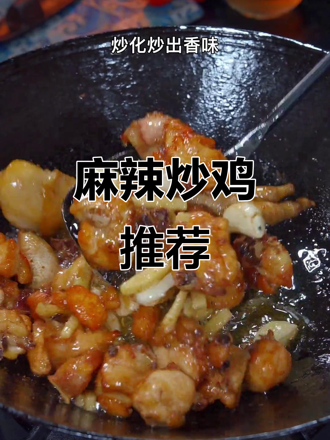 买土鸡回家,做青花椒炒鸡,麻辣开胃,拌饭绝配!