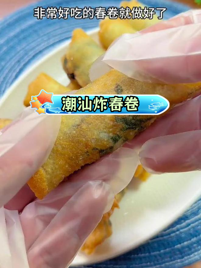 潮汕炸春卷,香脆美味