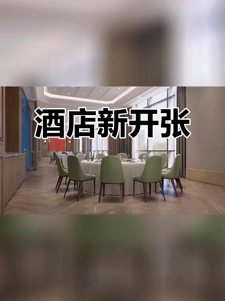 北京路飞龙大酒店,8月开业!