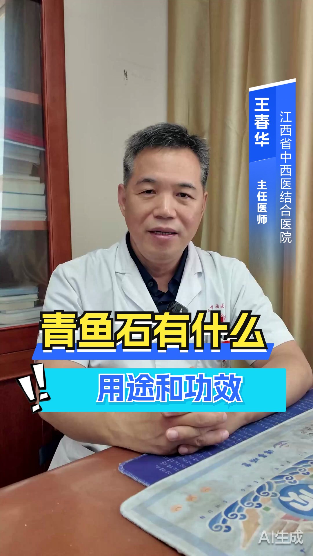 青鱼石有什么用途和功效