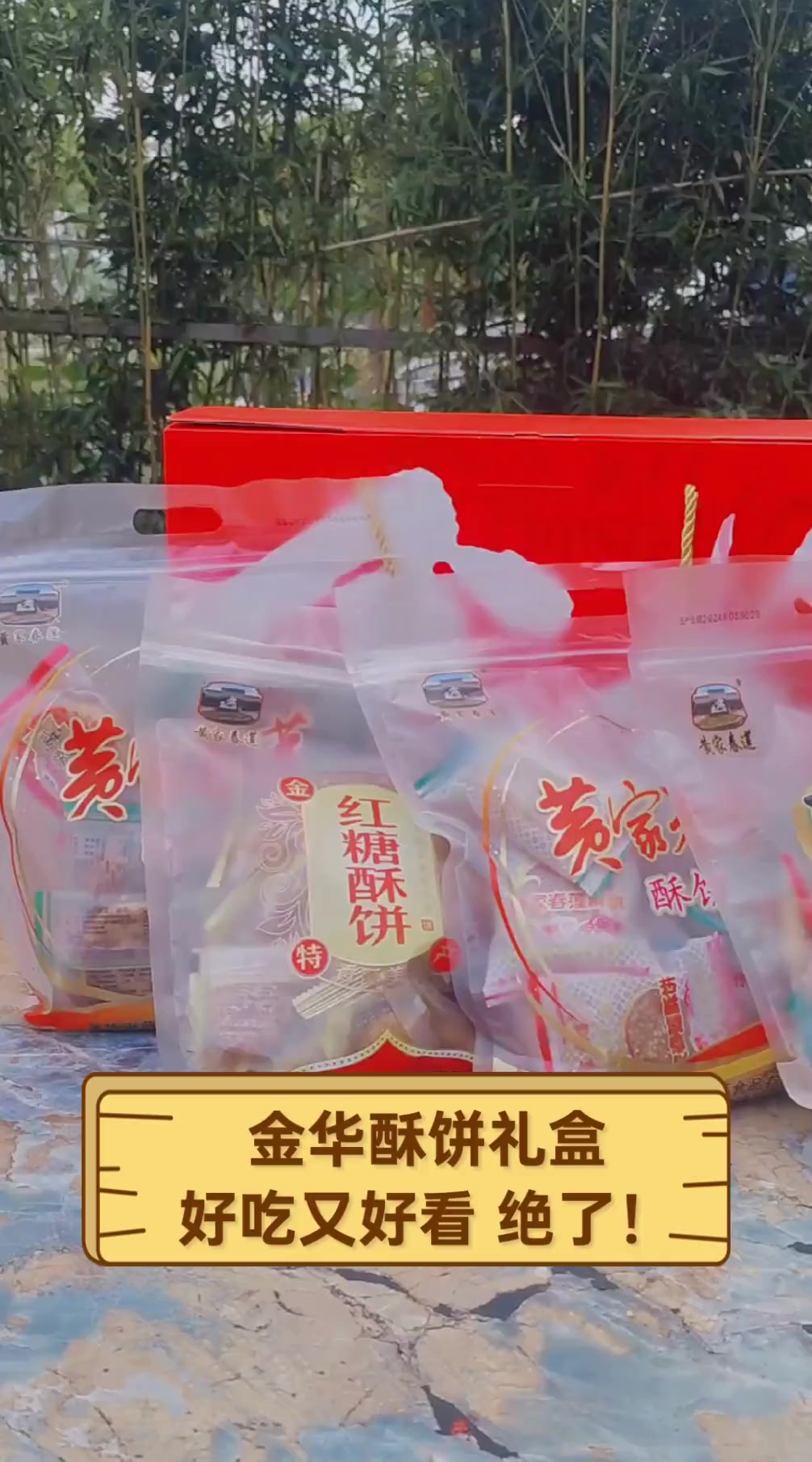 金华酥饼礼盒,好吃又好看,绝了!