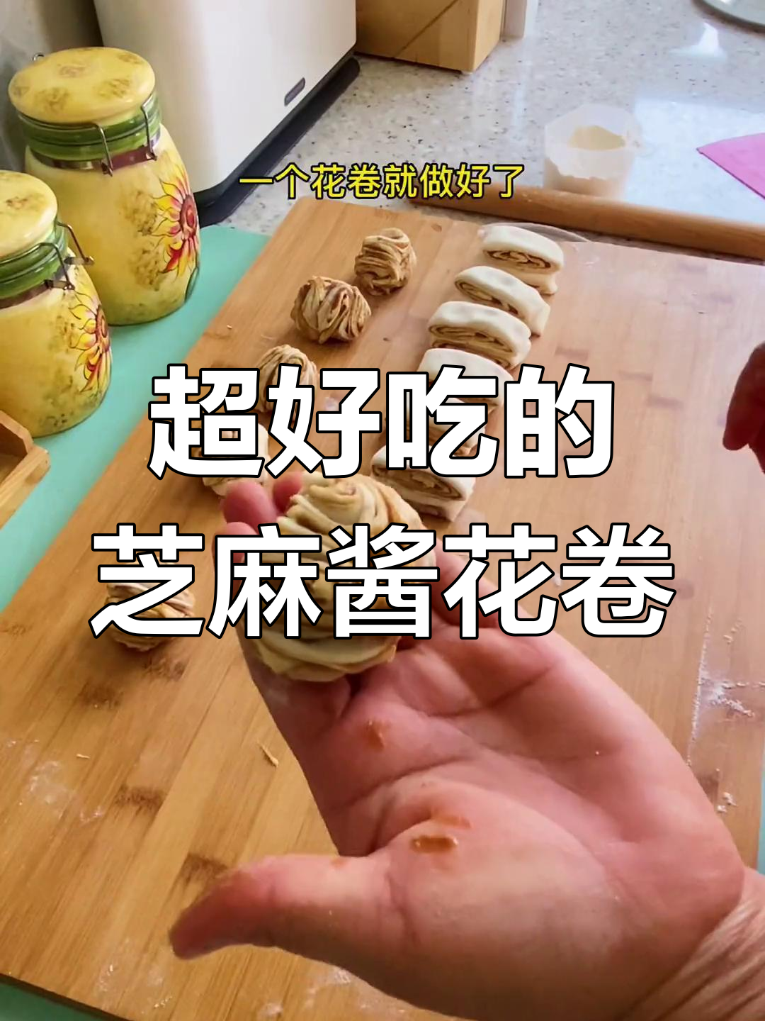 芝麻酱花卷,香气扑鼻!