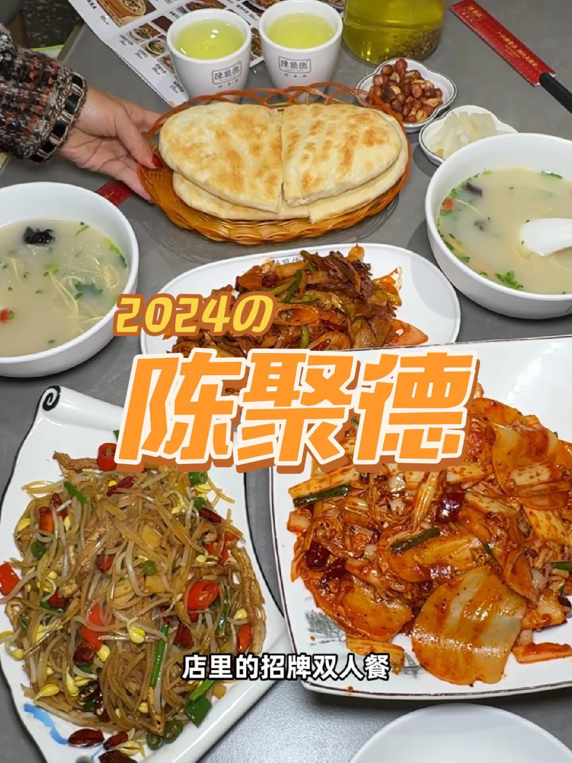 吃炒牛肉来陈聚德,康乐路直营店88元团招牌双人餐,能吃到招牌炒牛肉,辣白菜炒饺子皮,牛骨汤