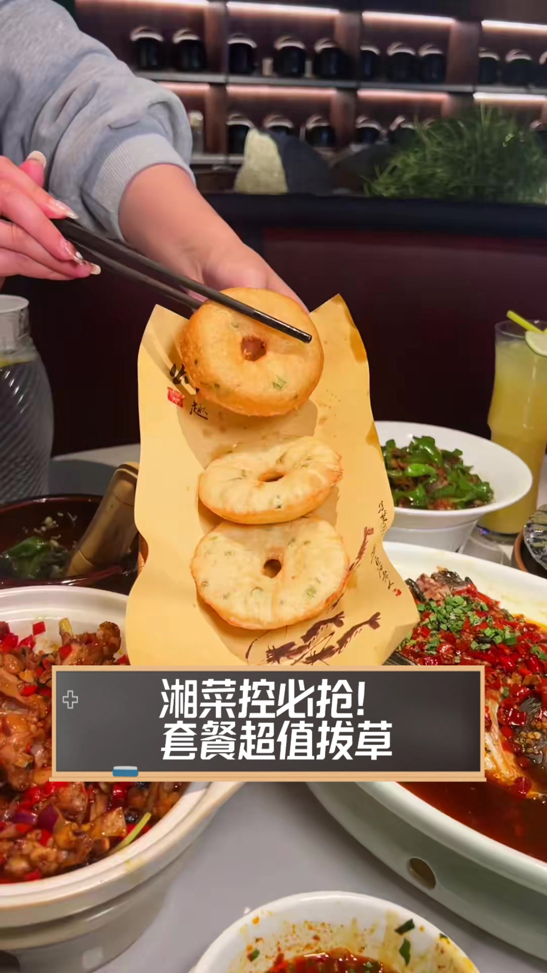 湘菜控必抢!套餐超值拔草