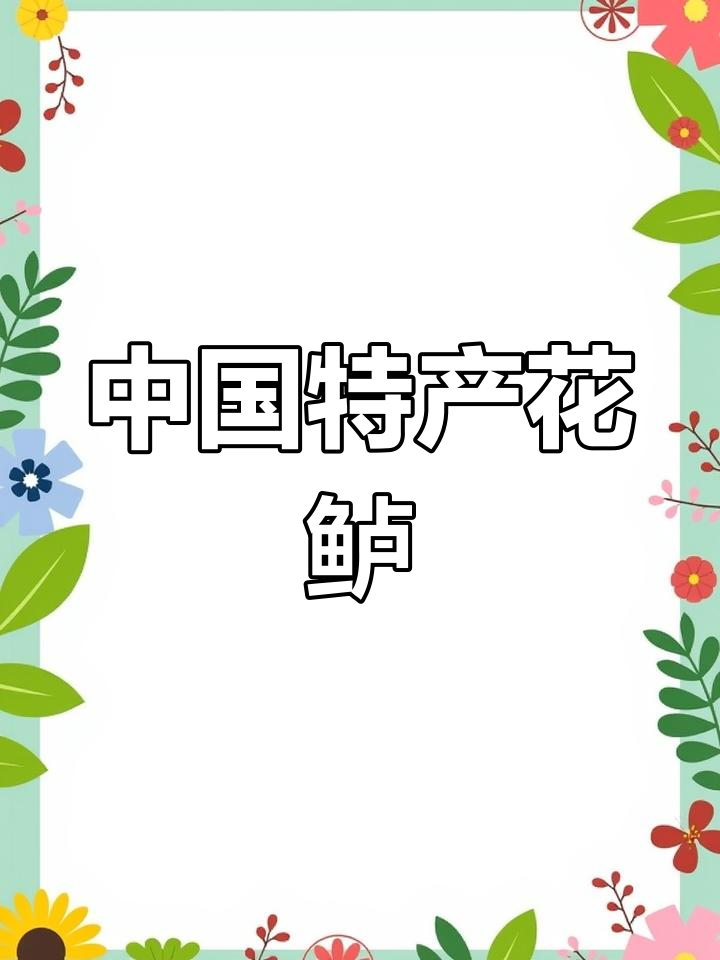鲈鱼:四大淡水名鱼之一